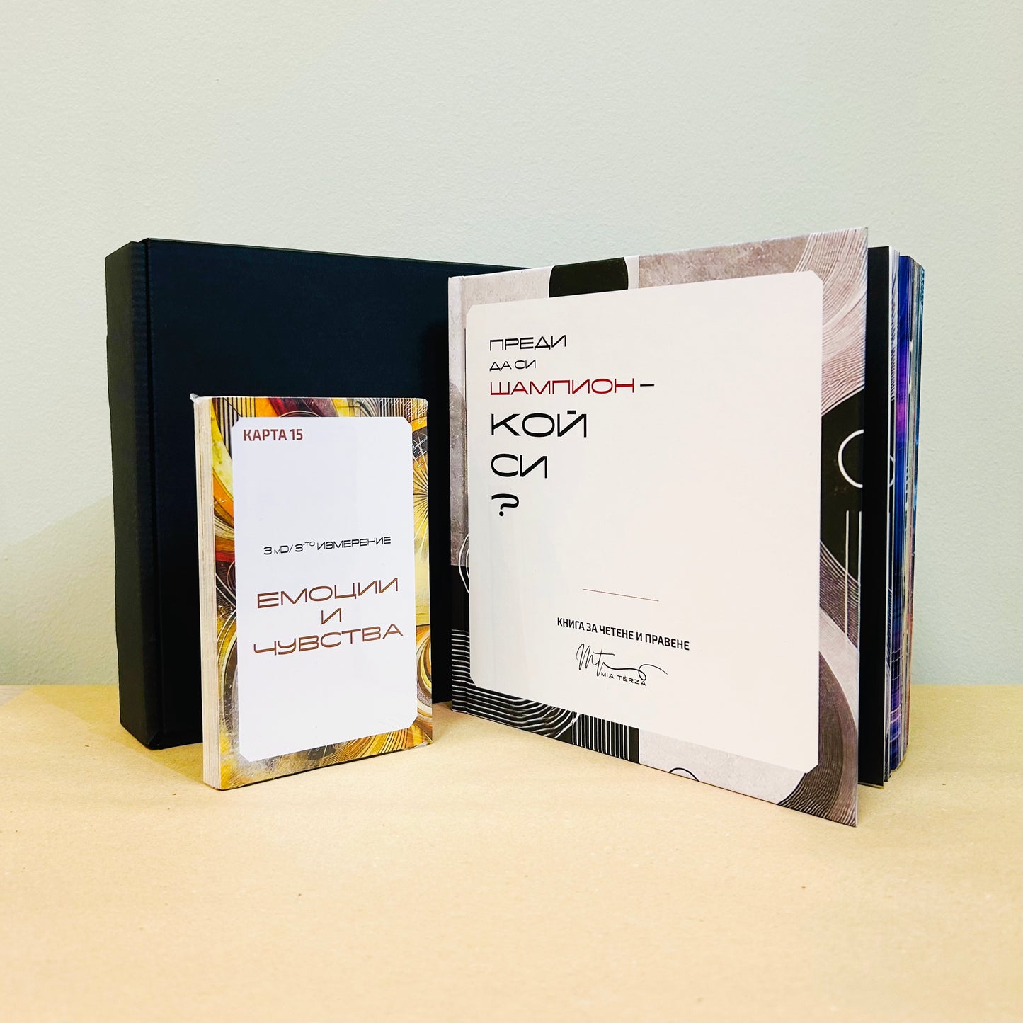 книга с карти "Преди да си шампион - кой си?" от Mía Térza