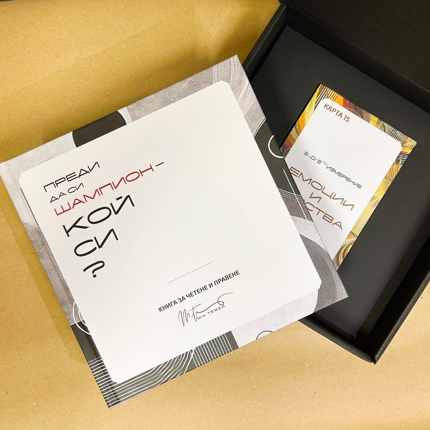 книга с карти "Преди да си шампион - кой си?" от Mía Térza