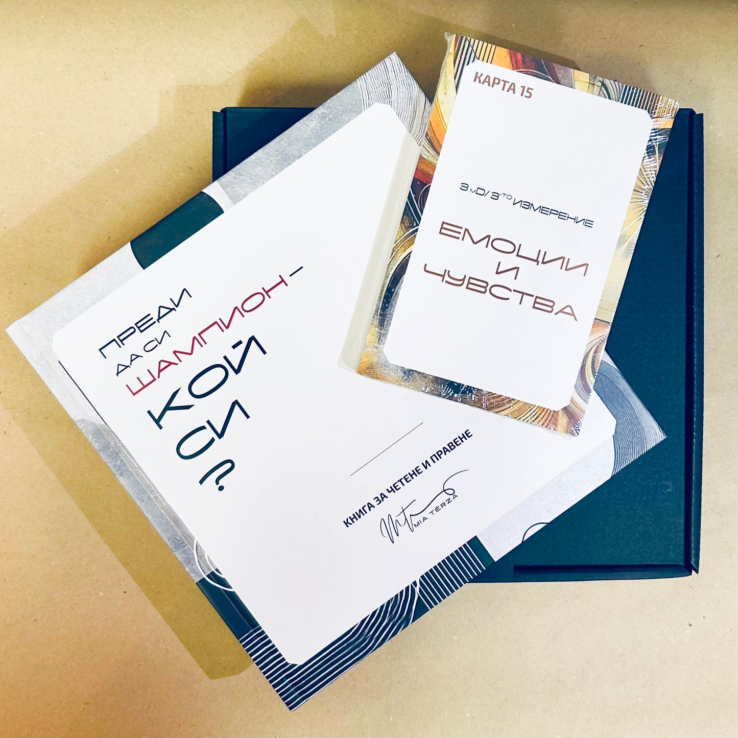 книга с карти "Преди да си шампион - кой си?" от Mía Térza