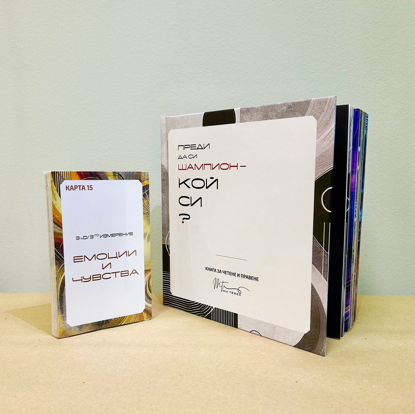 книга с карти "Преди да си шампион - кой си?" от Mía Térza