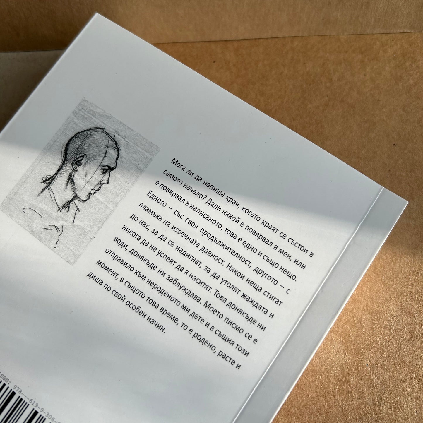 "Душата на човека" от Филип Лхамсурен