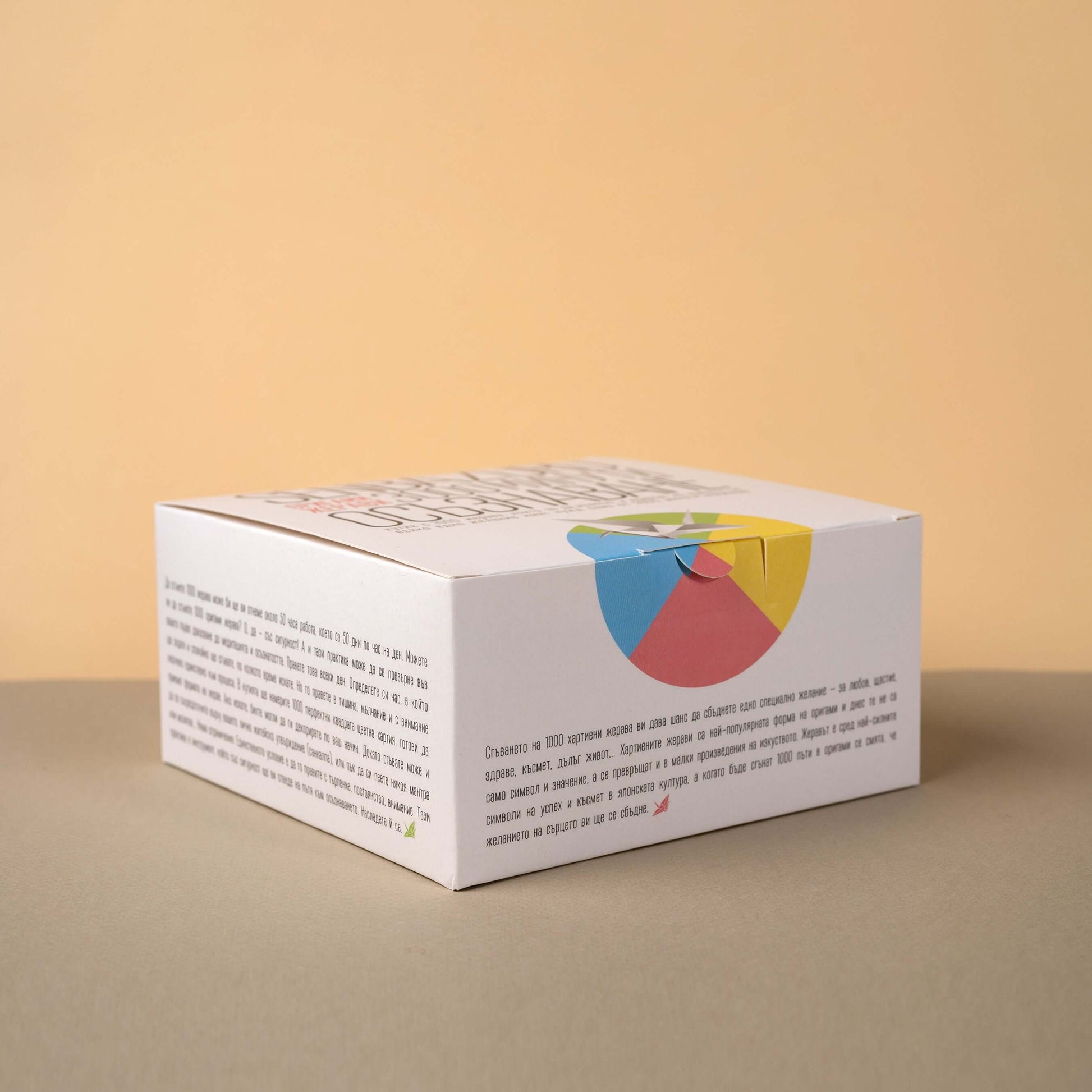origami SENBAZURU Multi Color / оригами кутия за цветни хартиени жерави MyPlanToBe / 1000 жерава